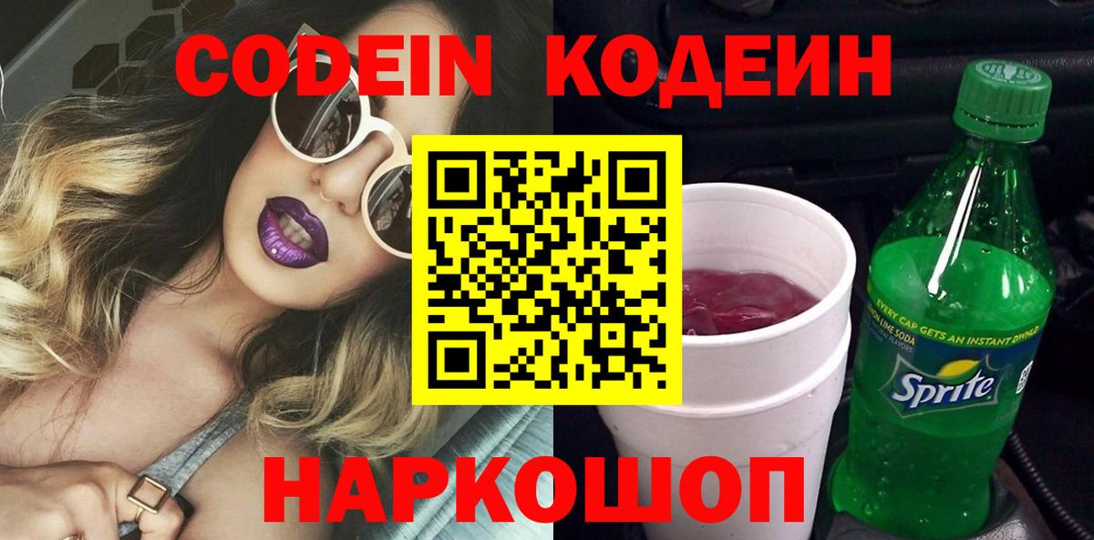 Верхняя Пышма  Кодеиновый сироп Lean напиток Lean (лин)  Вход с VPN  Кодеин напиток Lean (лин) 