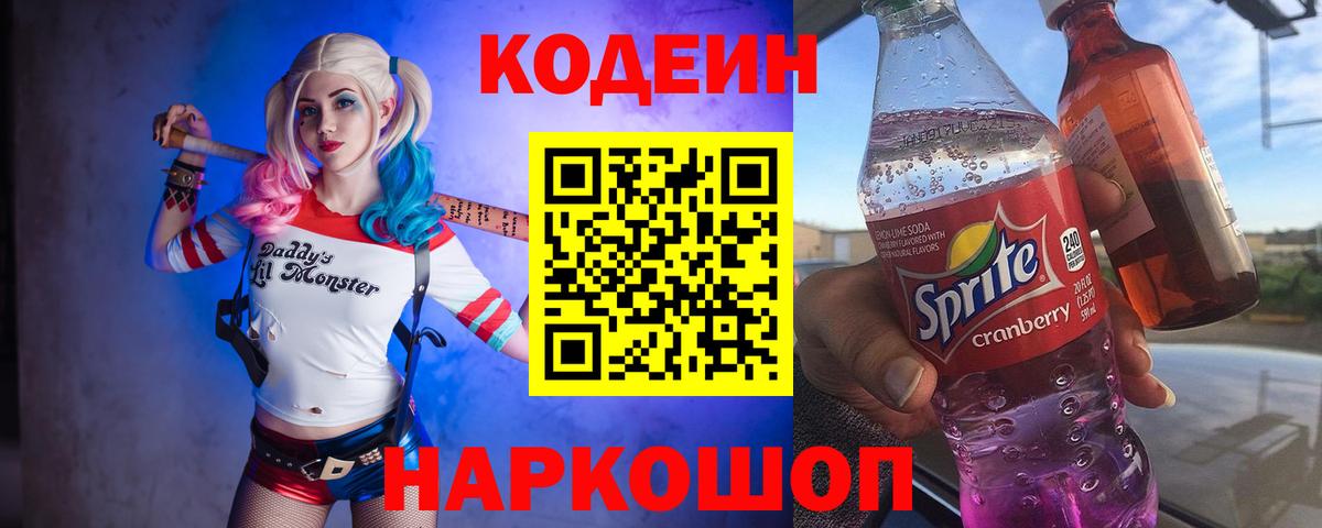 Кодеиновый сироп Lean Purple Drank Верхняя Пышма