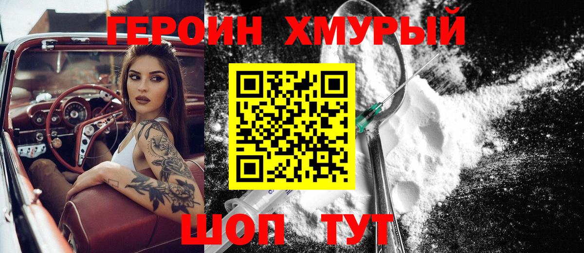 ГЕРОИН афганец  Вход с VPN  Верхняя Пышма 